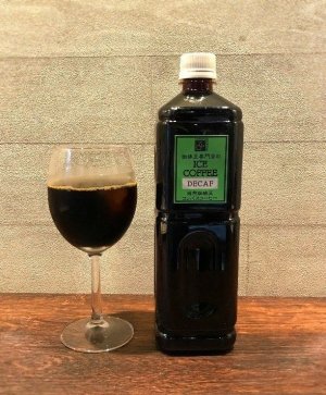 画像1: 珈琲豆専門店のアイスコーヒーボトル〈デカフェ〉