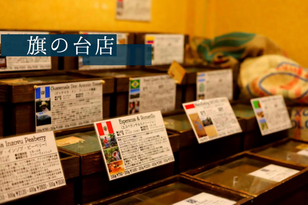 旗の台本店
