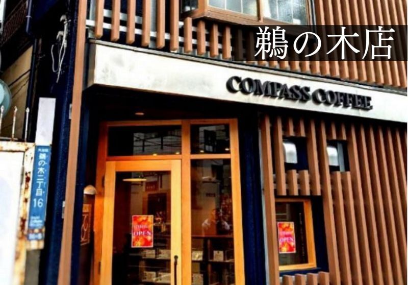 鵜の木店