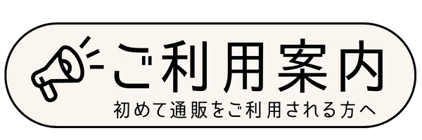 ご利用案内