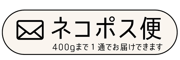 ネコポス便