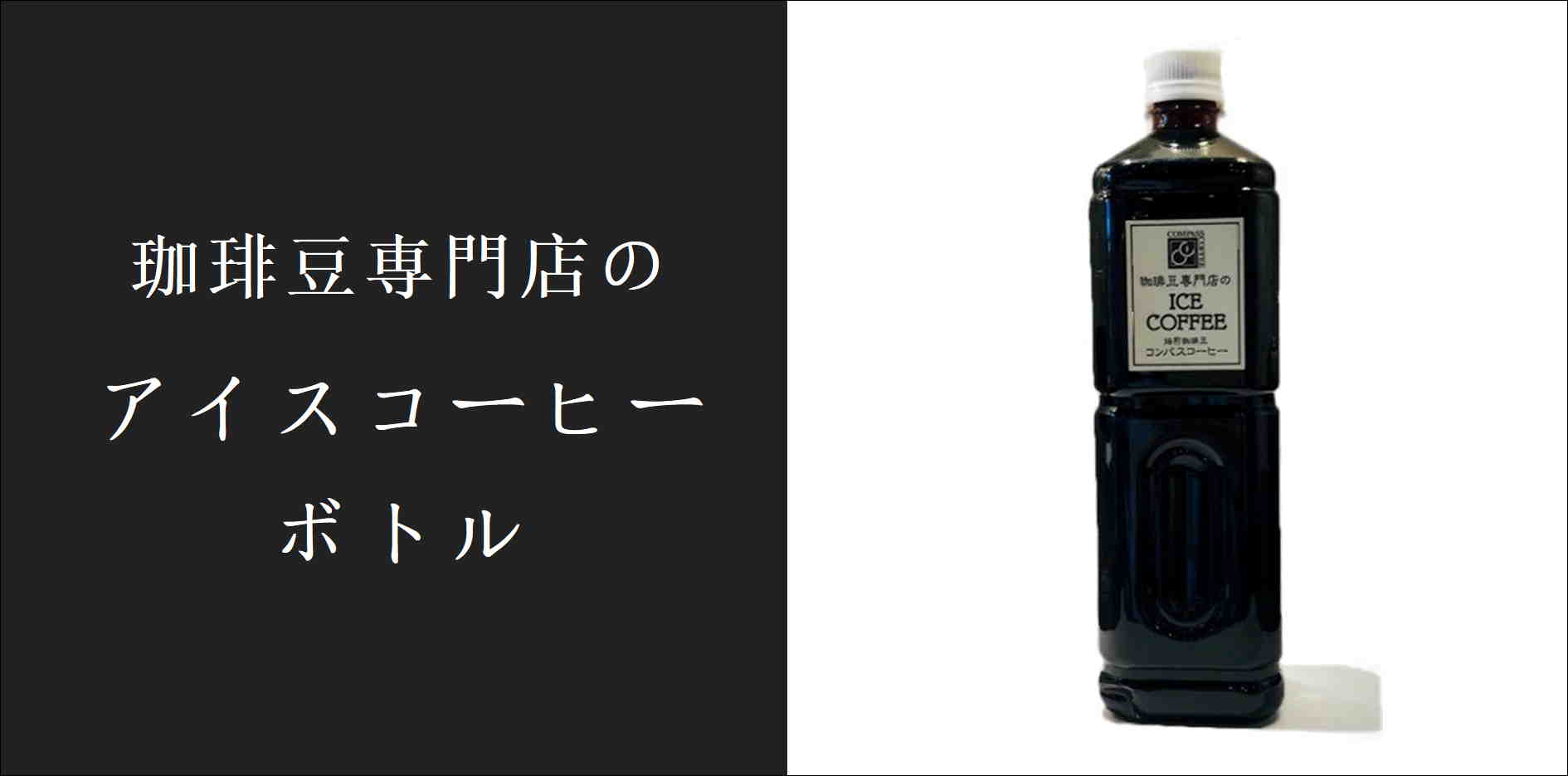 アイスボトル