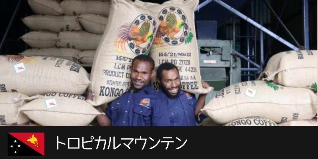 パプア