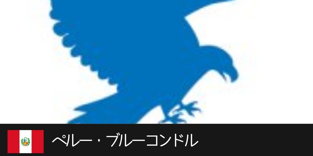 ペルー