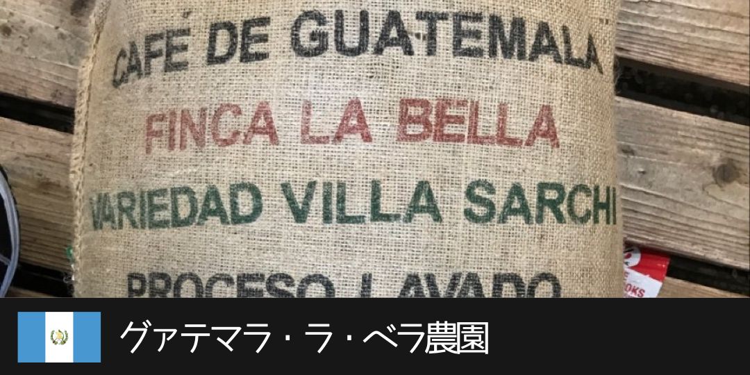 グアテマラ