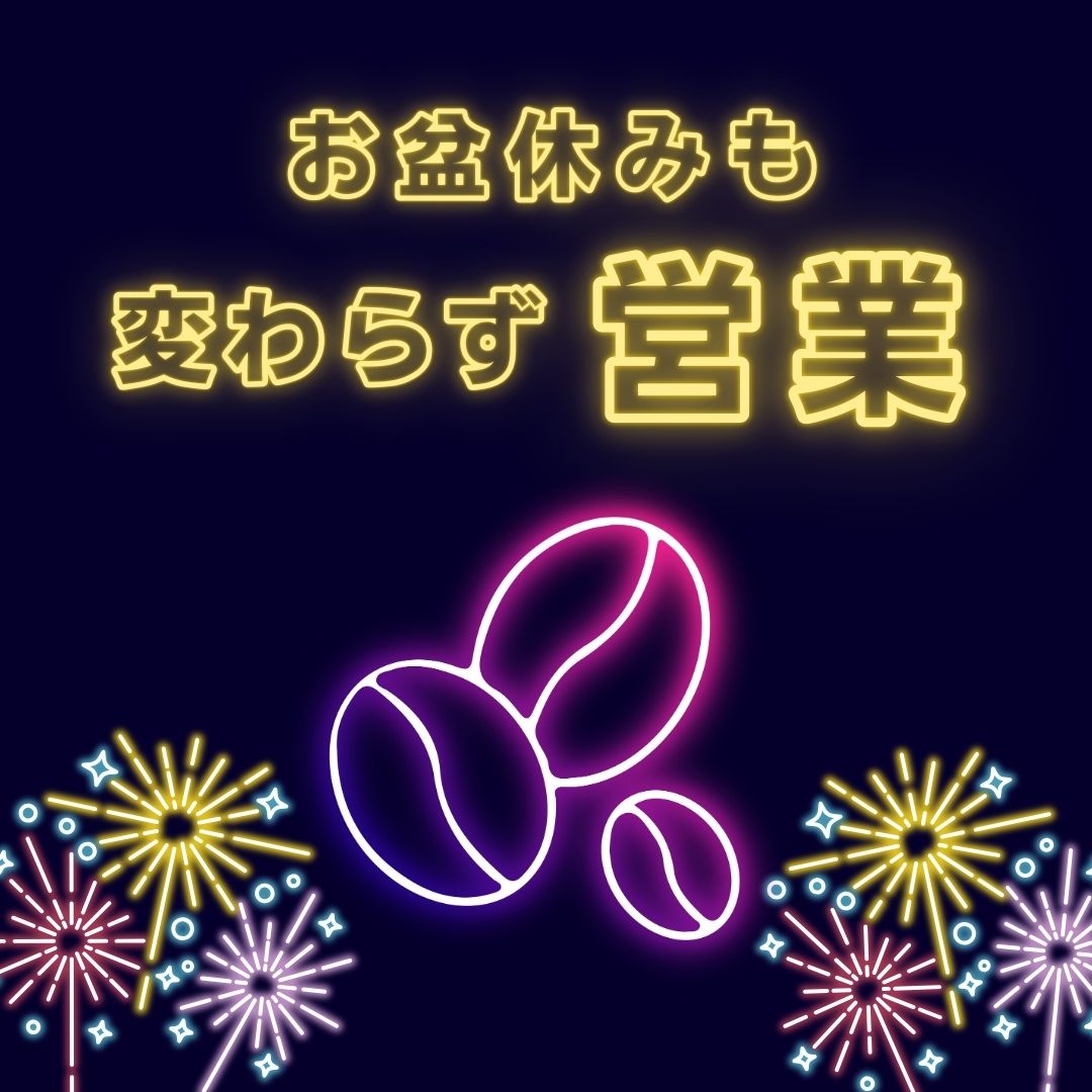 お盆