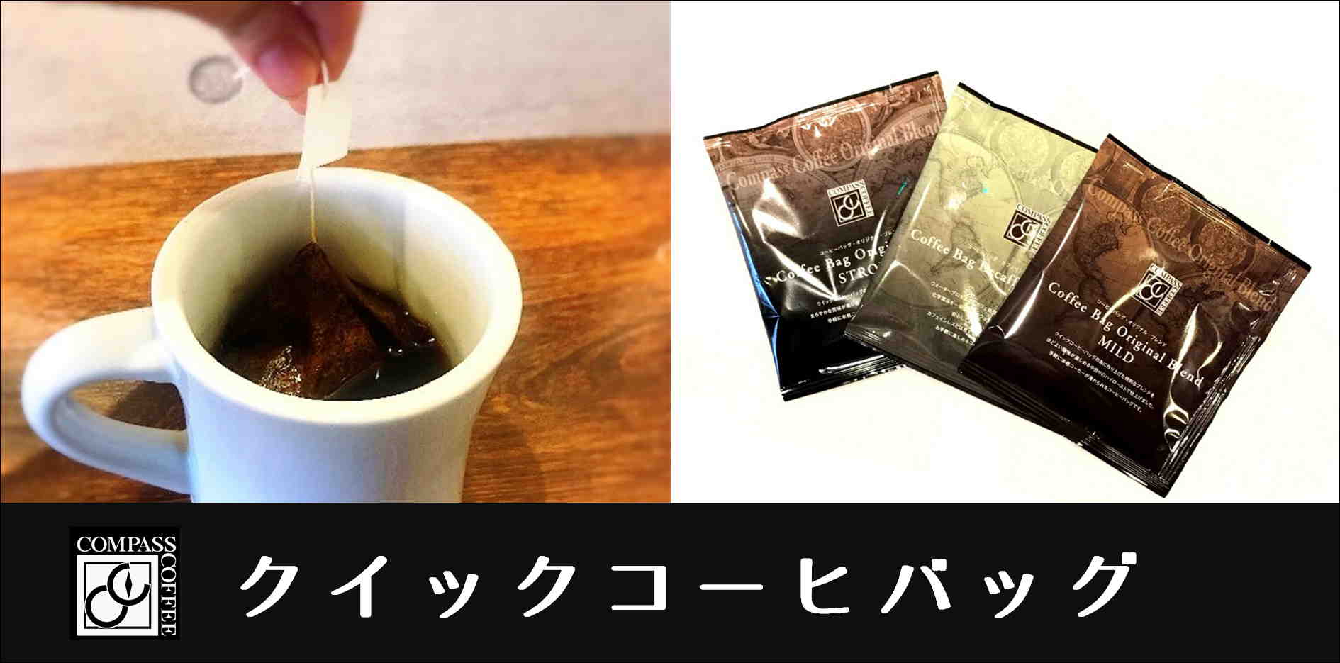 コーヒーバッグ